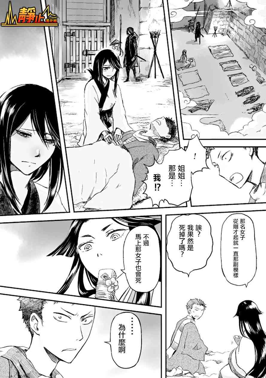 姬路城的行尸走肉 - 第05话 - 第15张图