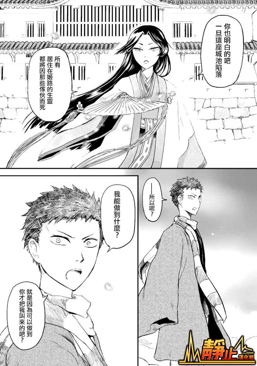 姬路城的行尸走肉 - 第05话 - 第16张图