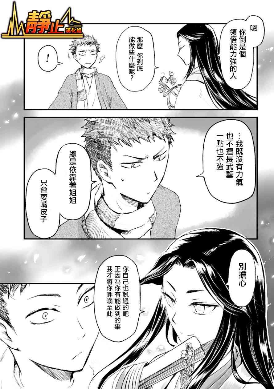 姬路城的行尸走肉 - 第05话 - 第17张图