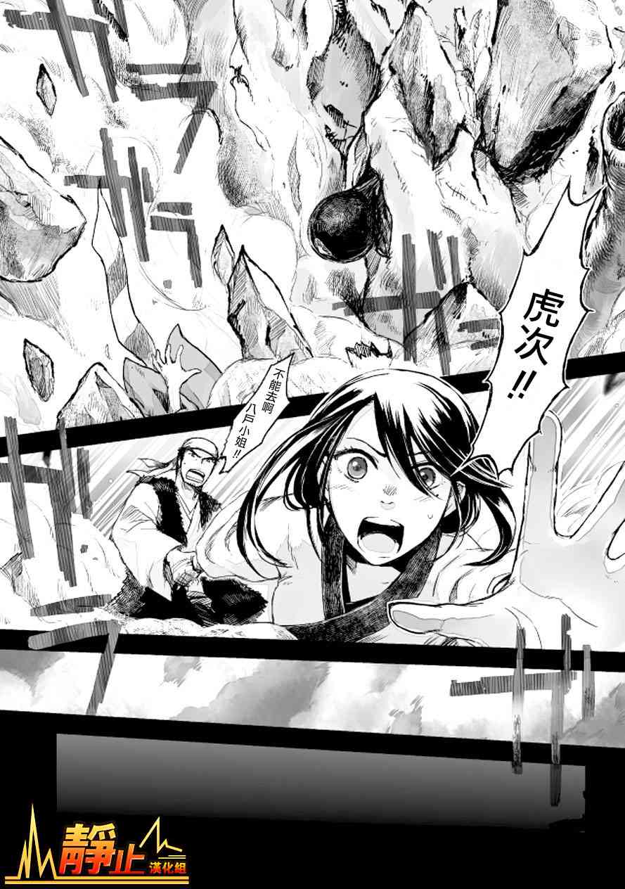 姬路城的行尸走肉 - 第05话 - 第1张图