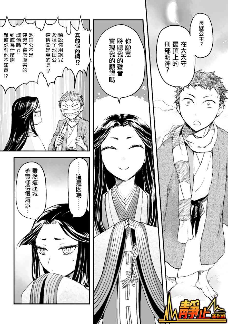 姬路城的行尸走肉 - 第05话 - 第20张图