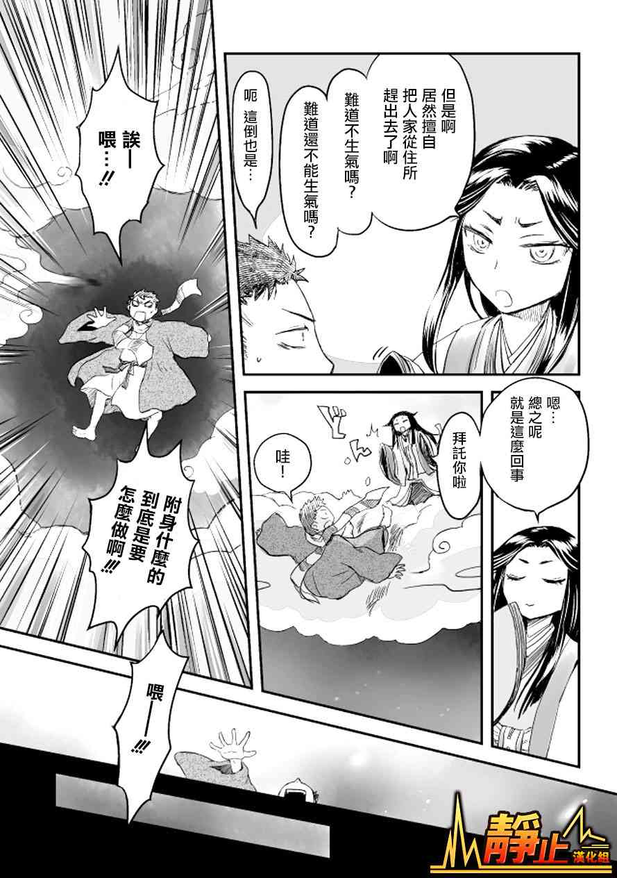 姬路城的行尸走肉 - 第05话 - 第21张图