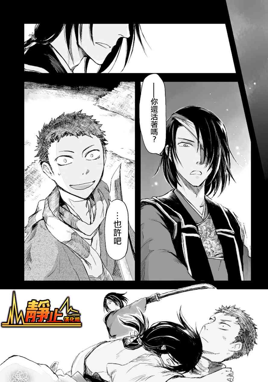 姬路城的行尸走肉 - 第05话 - 第23张图