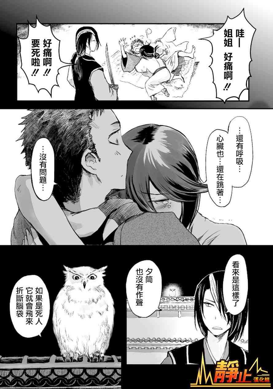 姬路城的行尸走肉 - 第05话 - 第24张图