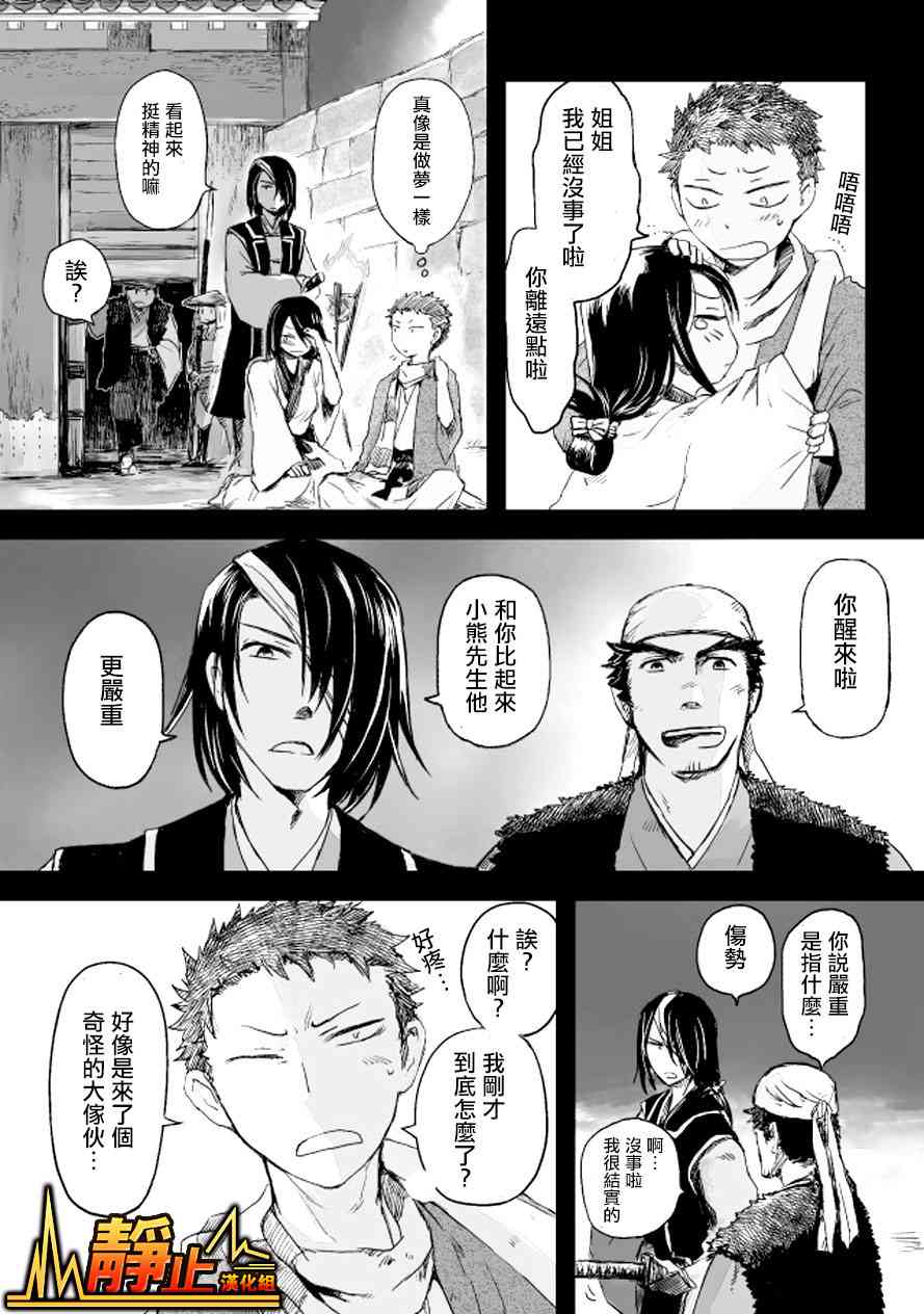 姬路城的行尸走肉 - 第05话 - 第25张图