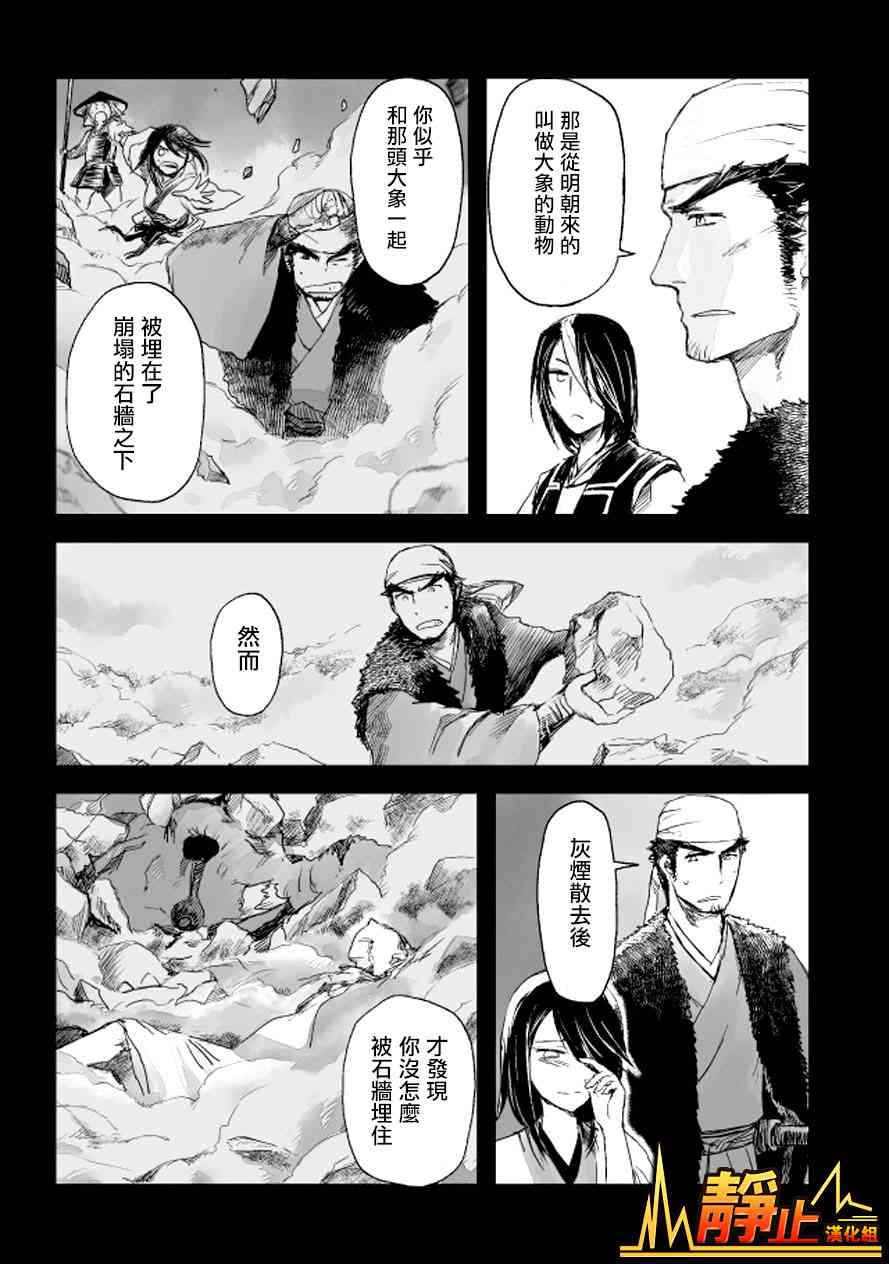 姬路城的行尸走肉 - 第05话 - 第26张图