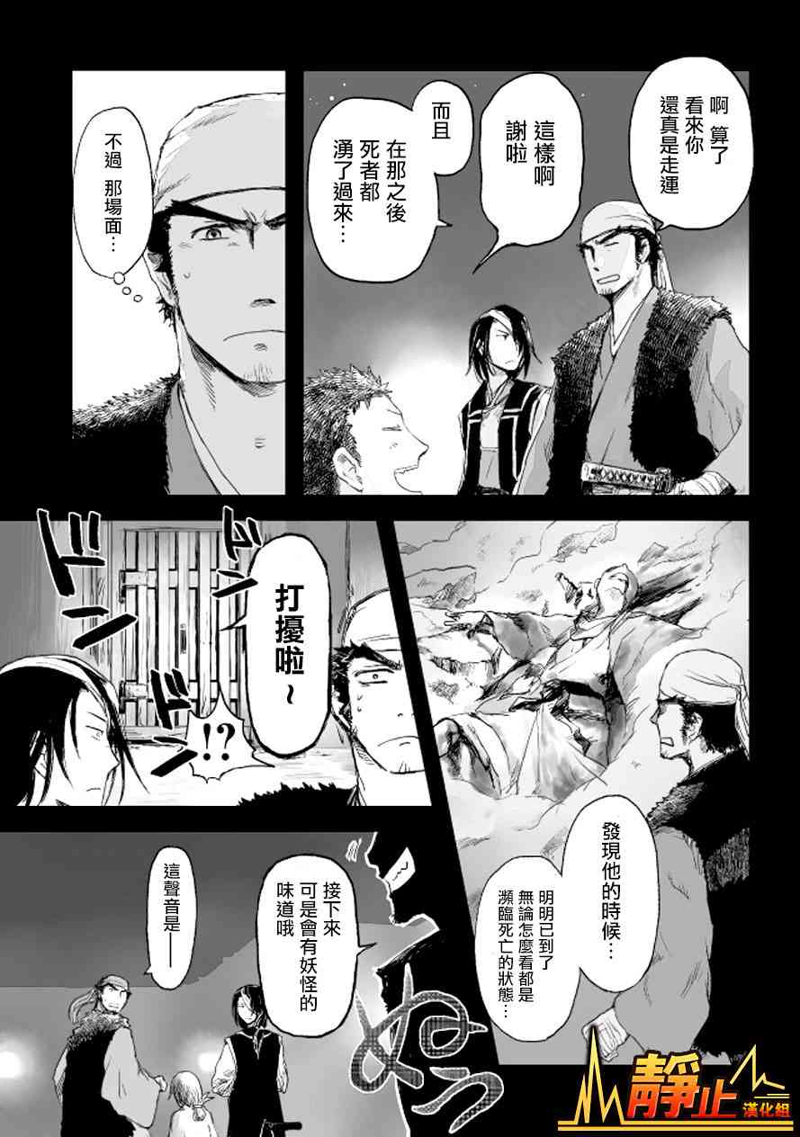 姬路城的行尸走肉 - 第05话 - 第27张图