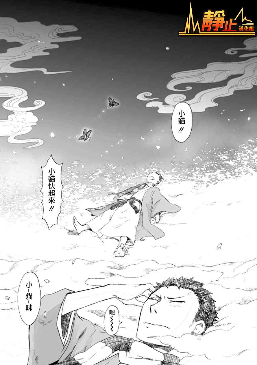 姬路城的行尸走肉 - 第05话 - 第3张图