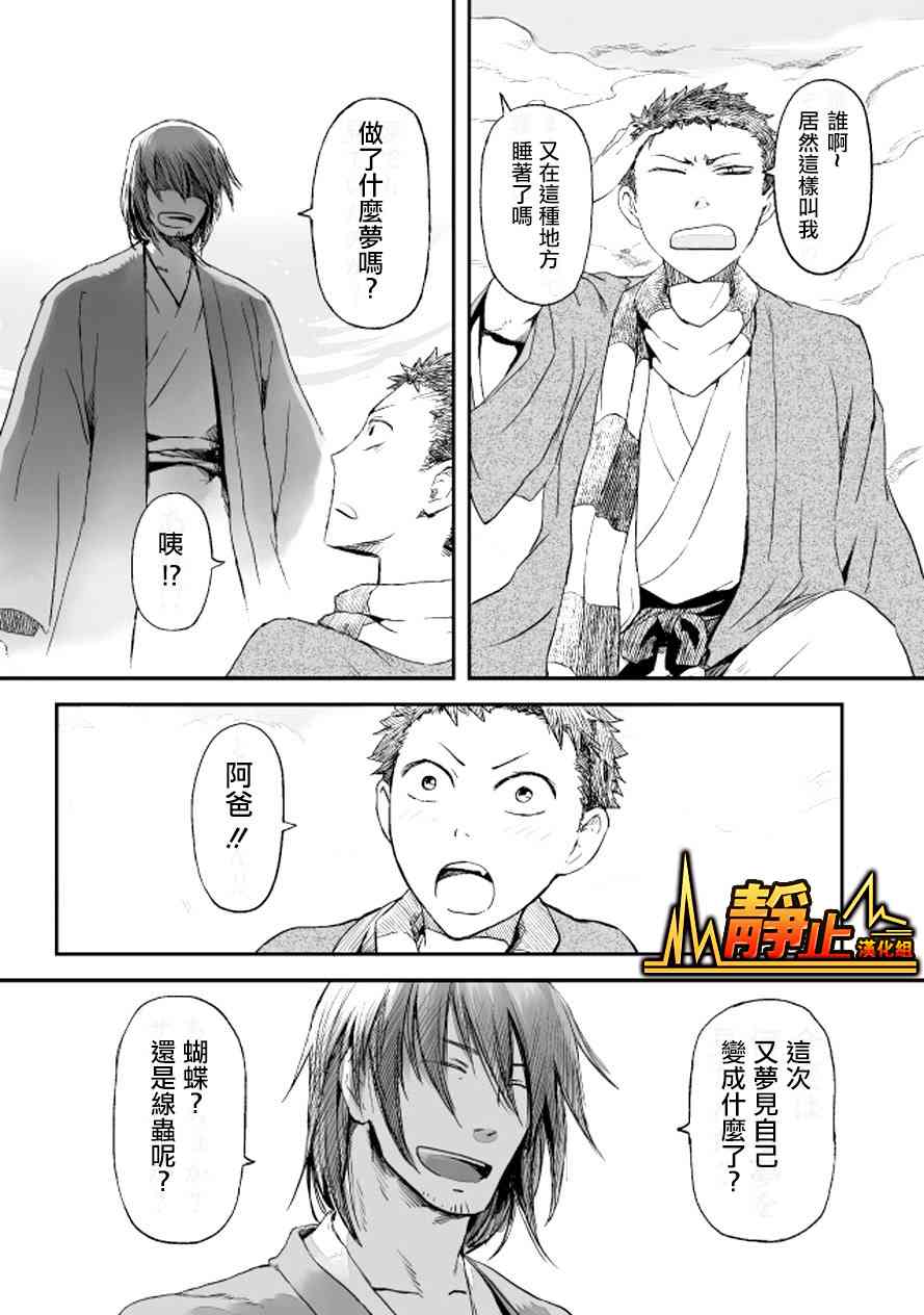 姬路城的行尸走肉 - 第05话 - 第4张图