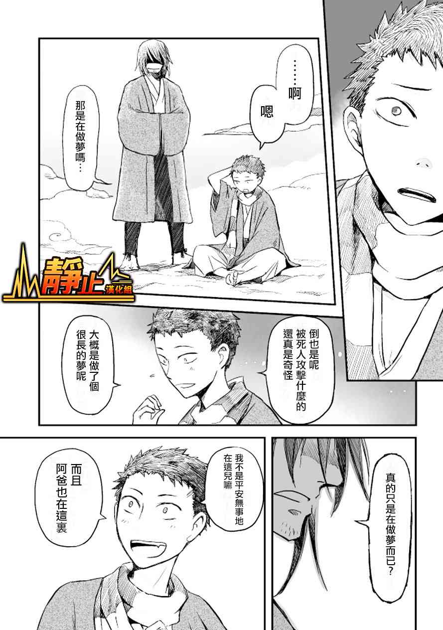 姬路城的行尸走肉 - 第05话 - 第5张图