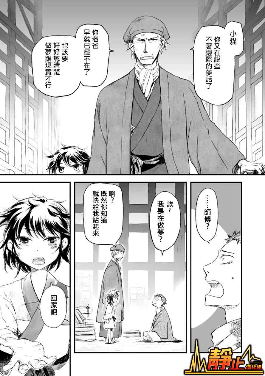 姬路城的行尸走肉 - 第05话 - 第6张图