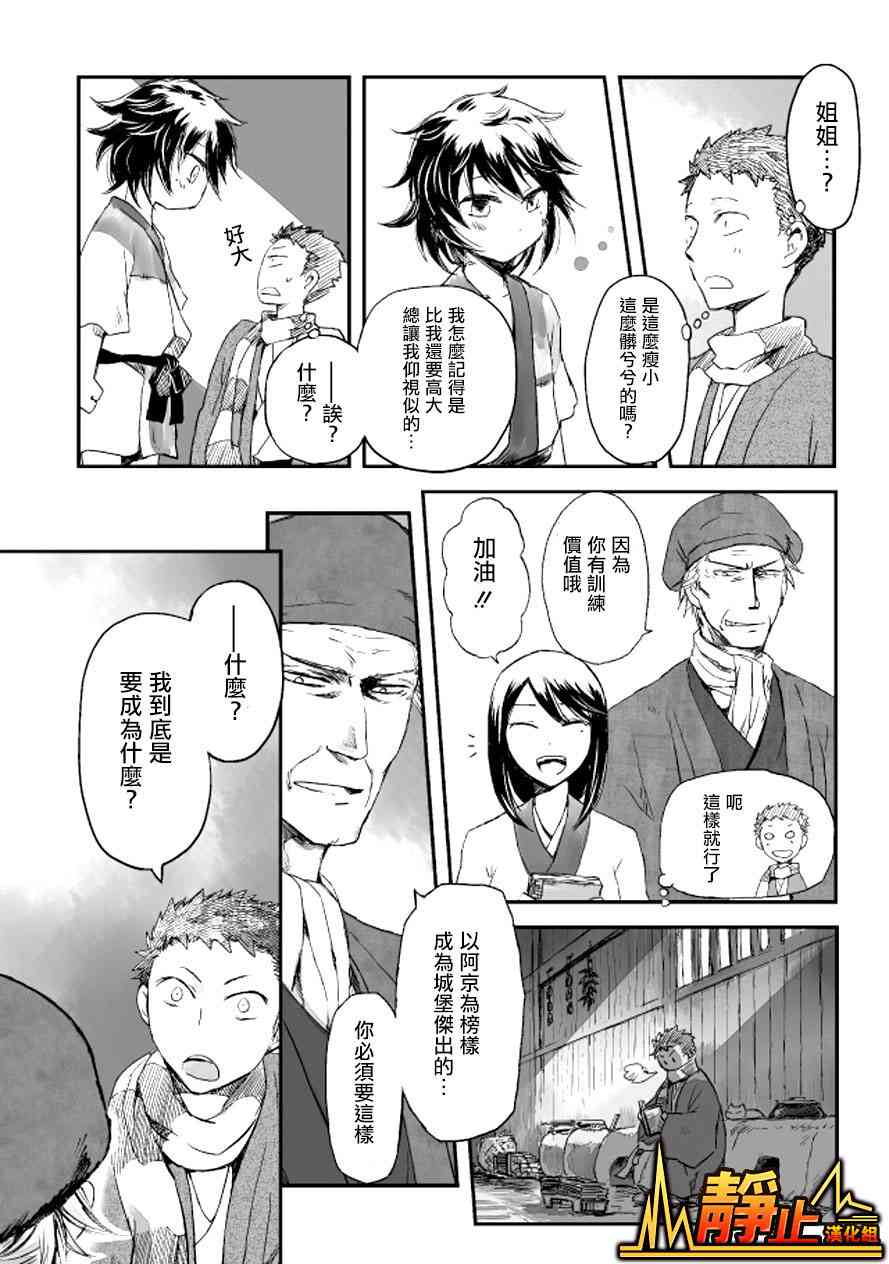 姬路城的行尸走肉 - 第05话 - 第7张图