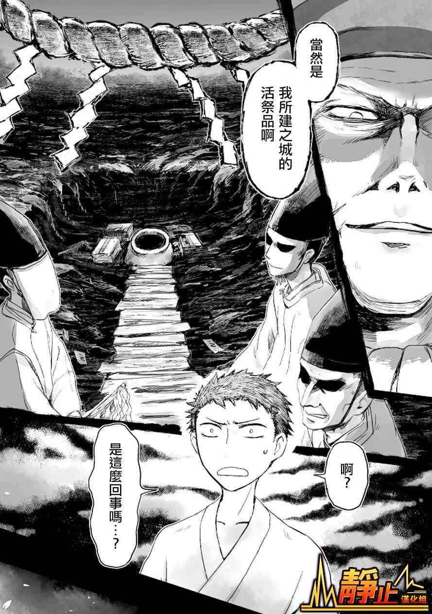 姬路城的行尸走肉 - 第05话 - 第8张图