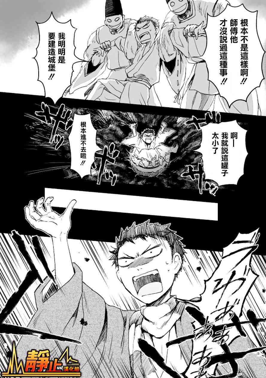 姬路城的行尸走肉 - 第05话 - 第9张图