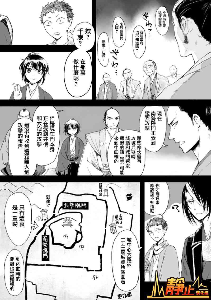 姬路城的行尸走肉 - 第06话 - 第11张图