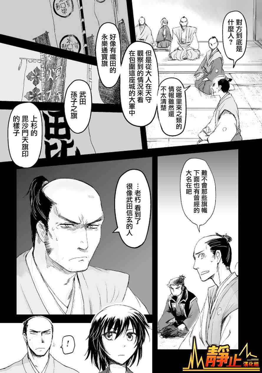 姬路城的行尸走肉 - 第06话 - 第12张图