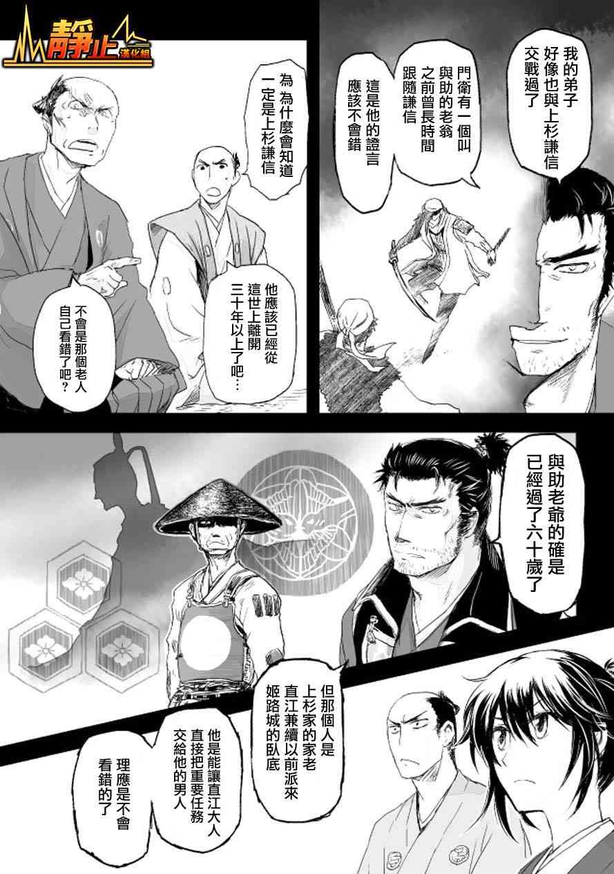 姬路城的行尸走肉 - 第06话 - 第13张图