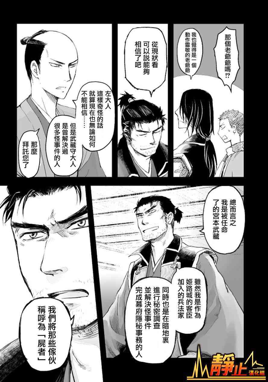 姬路城的行尸走肉 - 第06话 - 第14张图