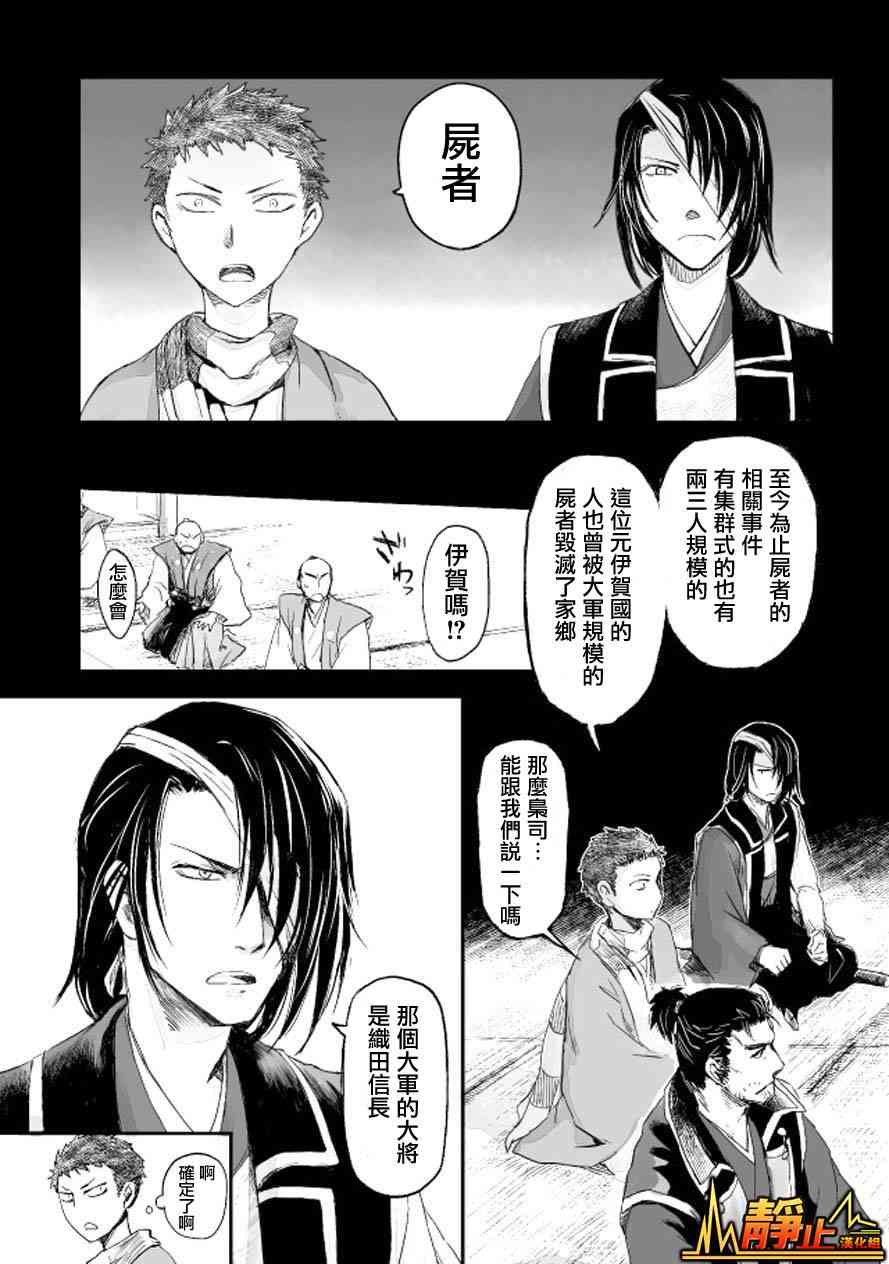 姬路城的行尸走肉 - 第06话 - 第15张图