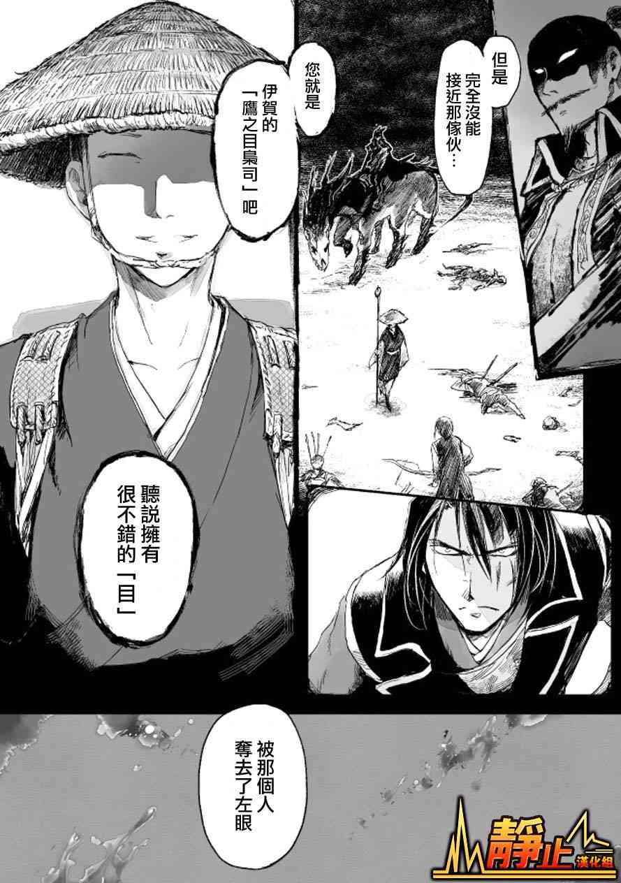 姬路城的行尸走肉 - 第06话 - 第17张图