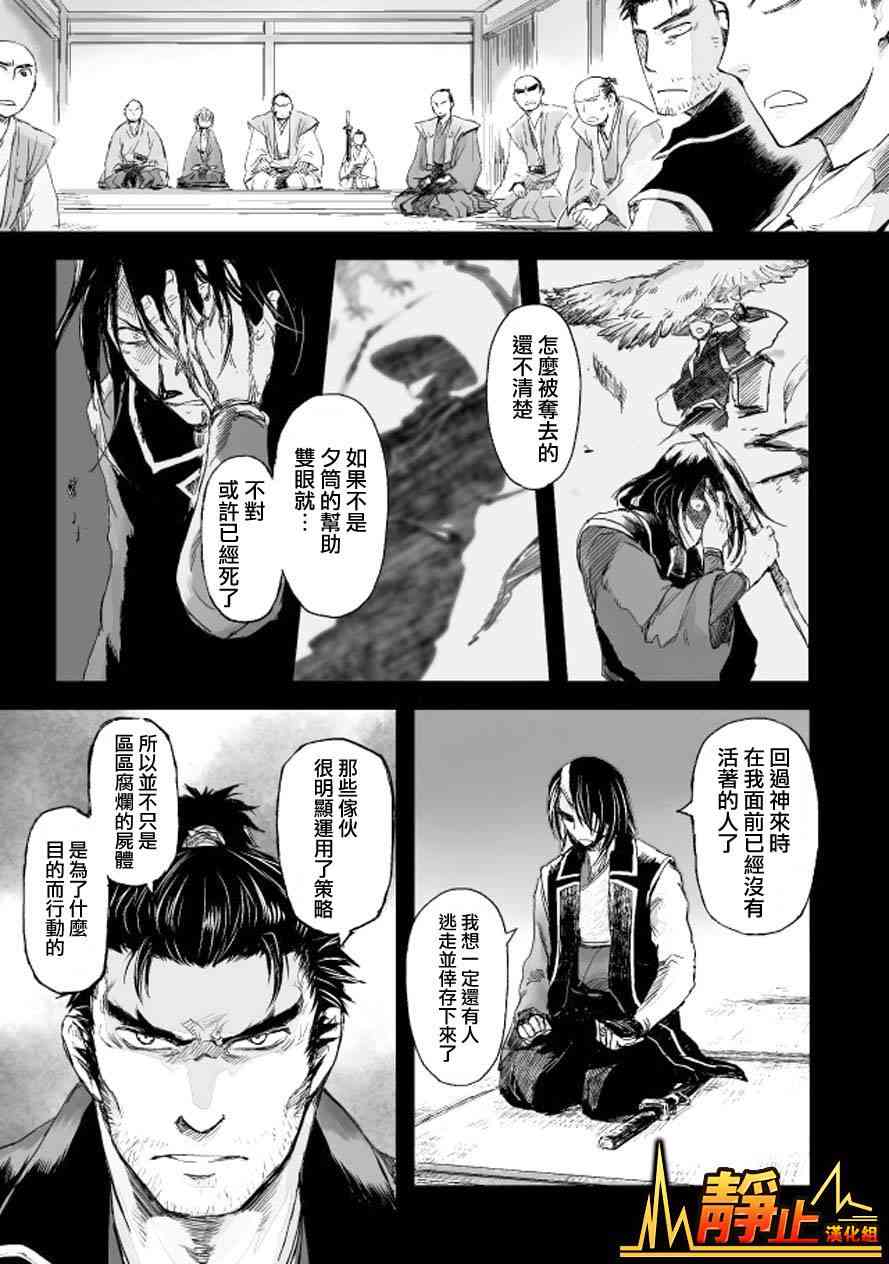 姬路城的行尸走肉 - 第06话 - 第18张图