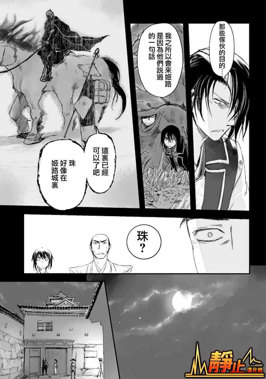 姬路城的行尸走肉 - 第06话 - 第19张图