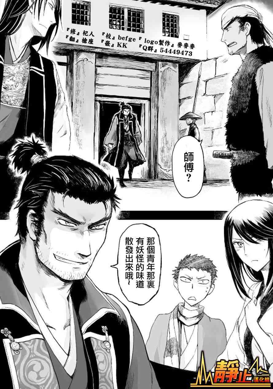 姬路城的行尸走肉 - 第06话 - 第1张图