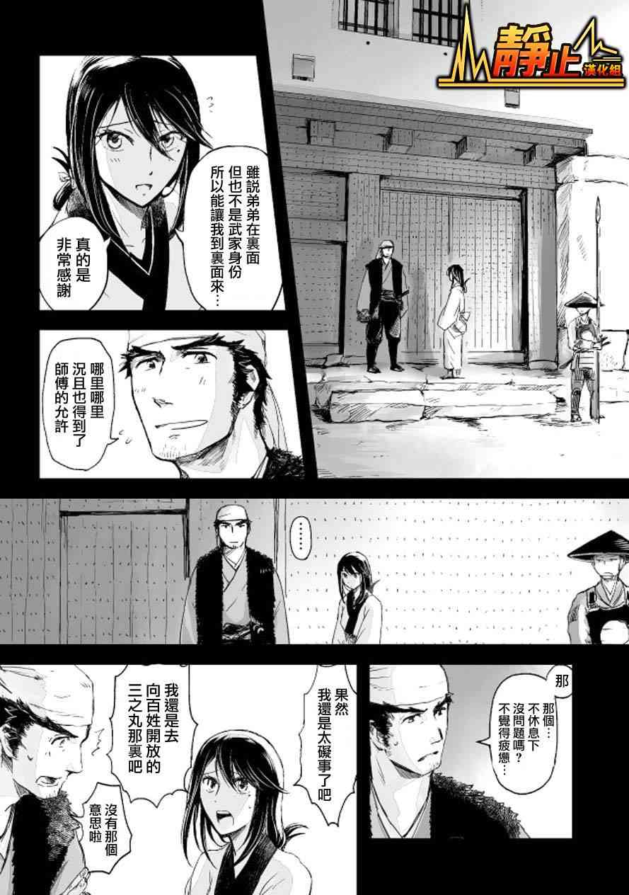 姬路城的行尸走肉 - 第06话 - 第20张图