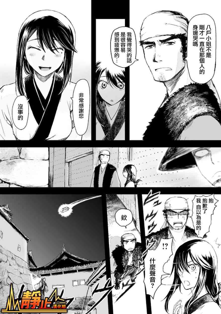 姬路城的行尸走肉 - 第06话 - 第21张图