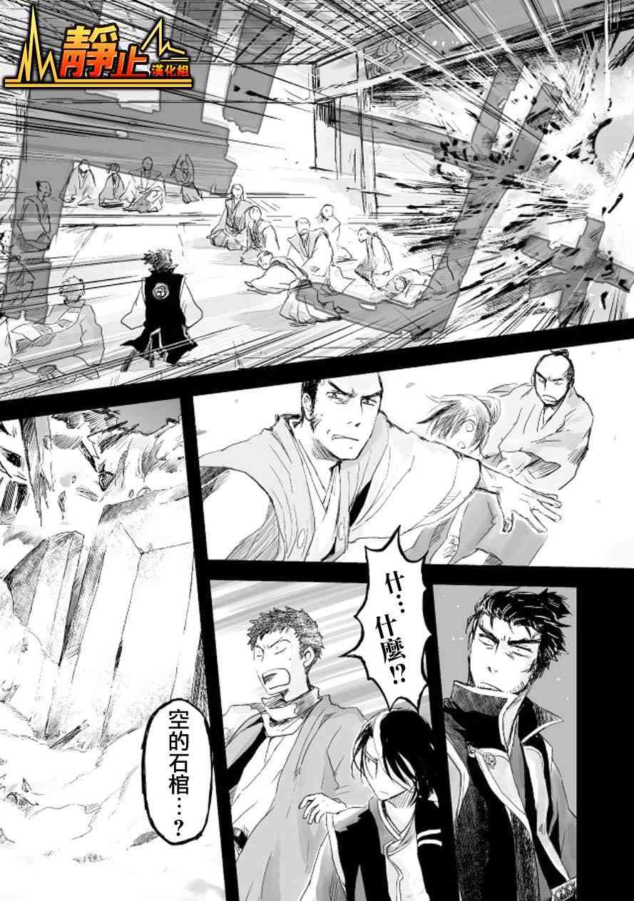 姬路城的行尸走肉 - 第06话 - 第22张图