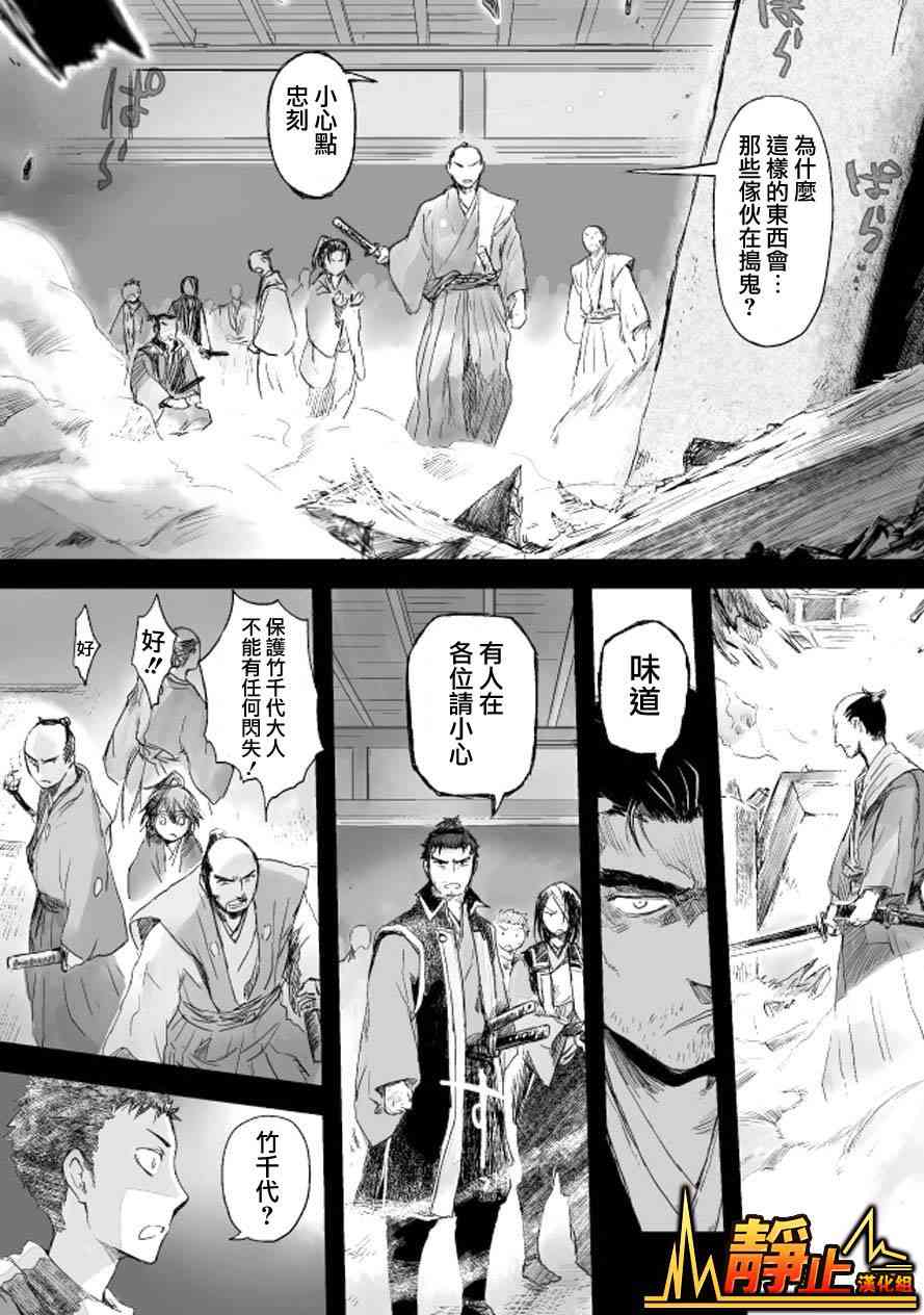 姬路城的行尸走肉 - 第06话 - 第23张图