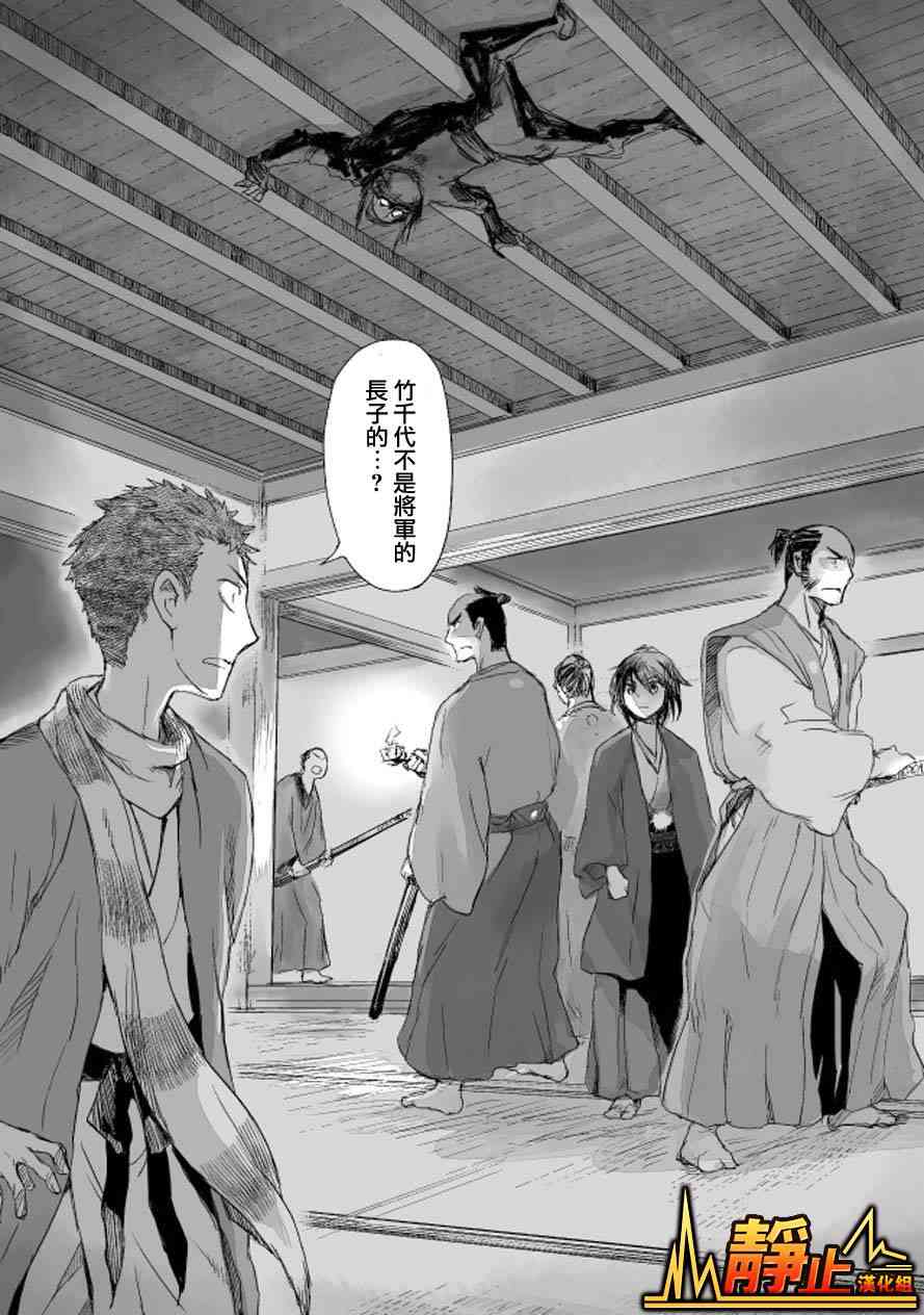 姬路城的行尸走肉 - 第06话 - 第24张图