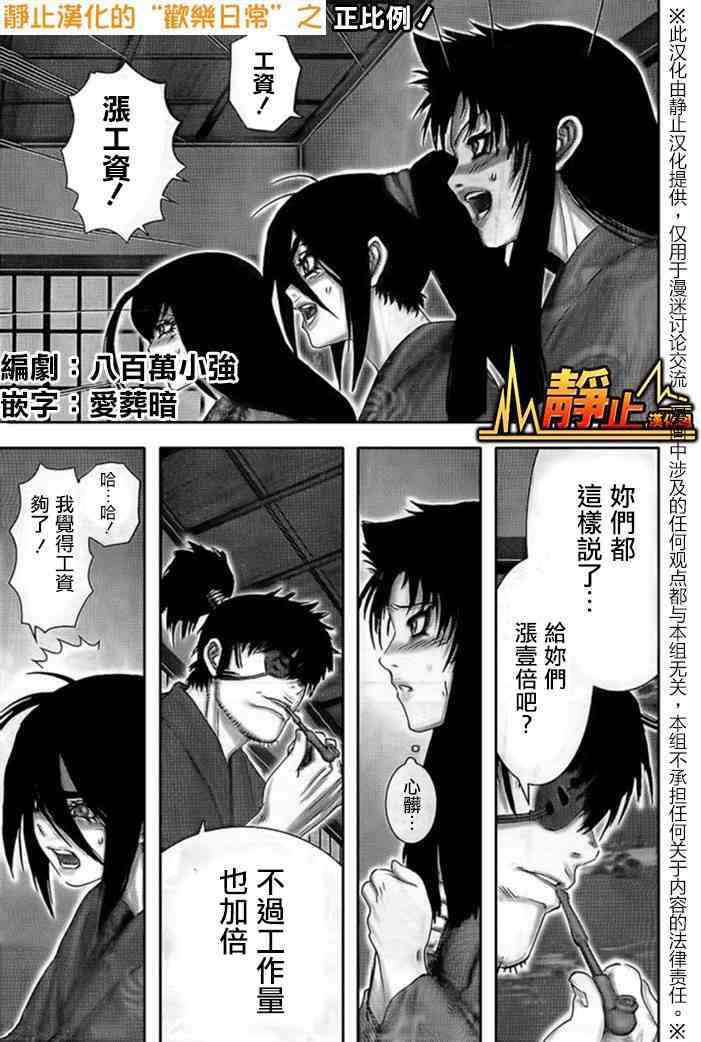 姬路城的行尸走肉 - 第06话 - 第25张图