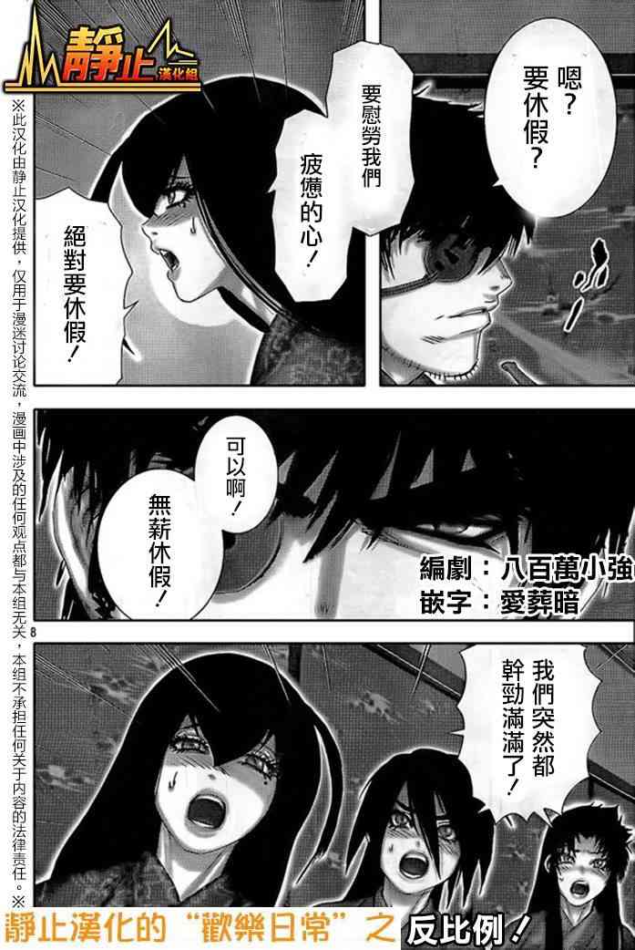 姬路城的行尸走肉 - 第06话 - 第26张图