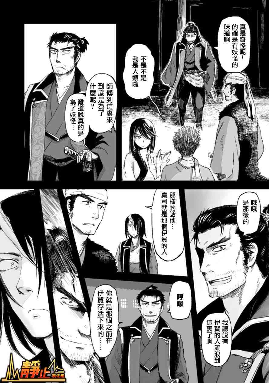 姬路城的行尸走肉 - 第06话 - 第3张图