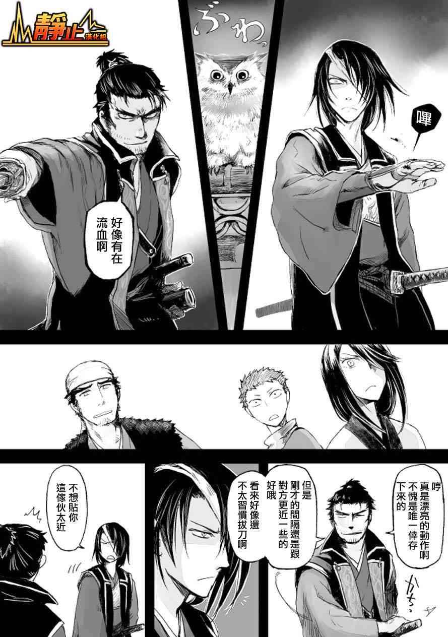 姬路城的行尸走肉 - 第06话 - 第5张图