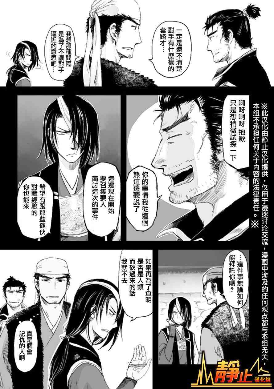 姬路城的行尸走肉 - 第06话 - 第6张图