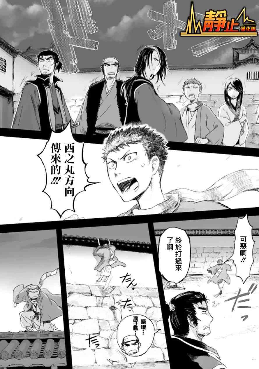 姬路城的行尸走肉 - 第06话 - 第7张图