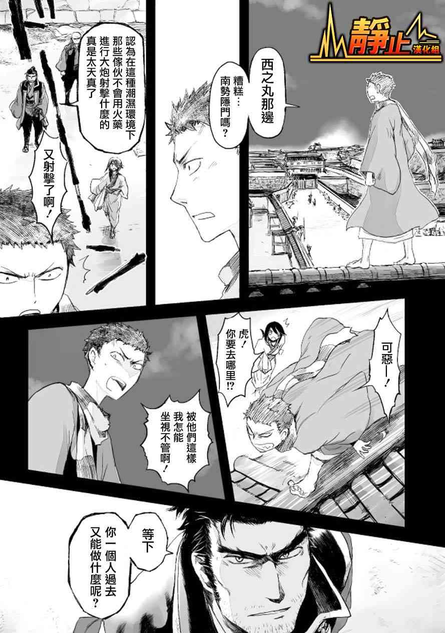 姬路城的行尸走肉 - 第06话 - 第8张图