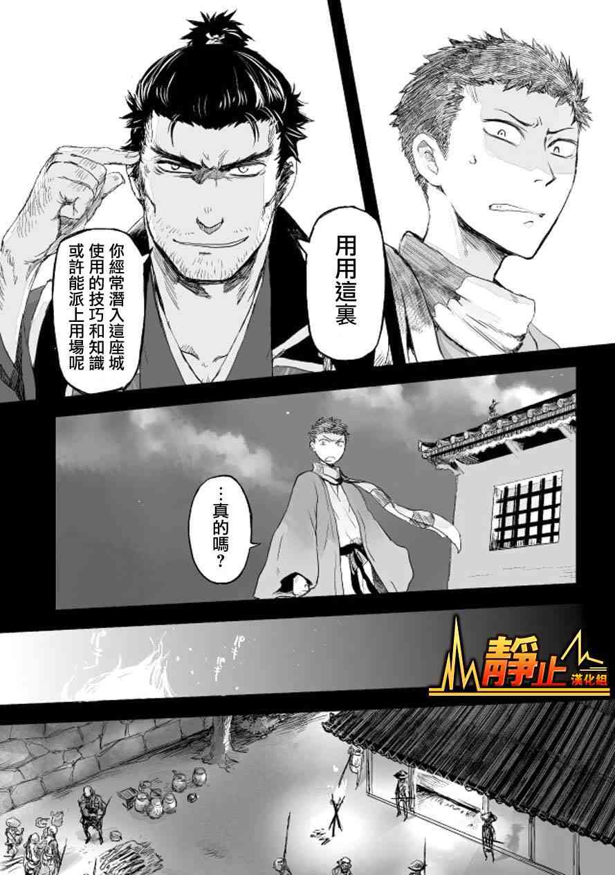 姬路城的行尸走肉 - 第06话 - 第9张图