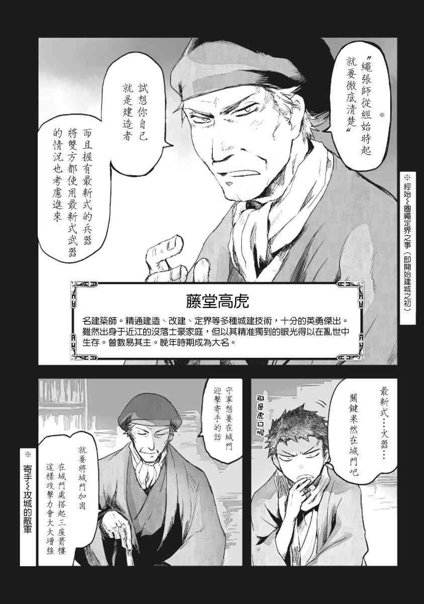 姬路城的行尸走肉 - 第08话 - 第10张图