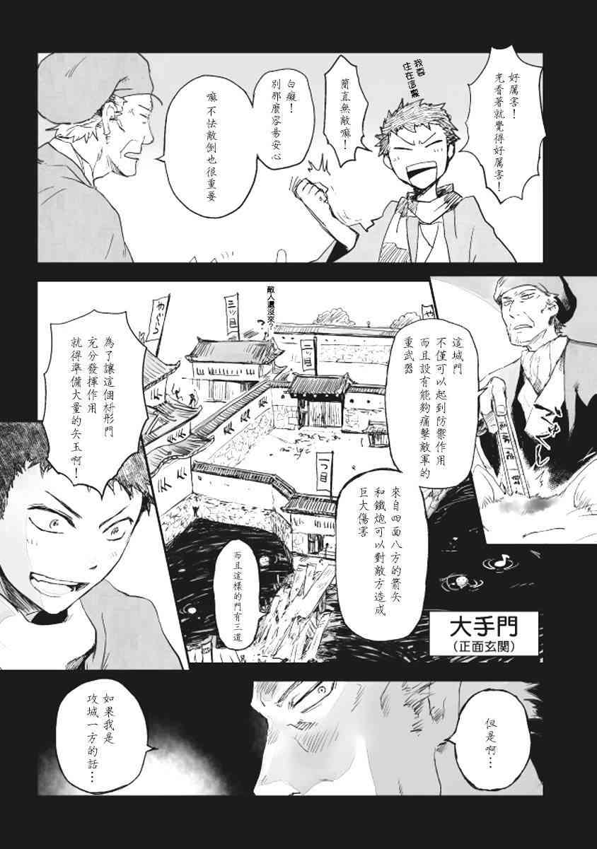 姬路城的行尸走肉 - 第08话 - 第11张图