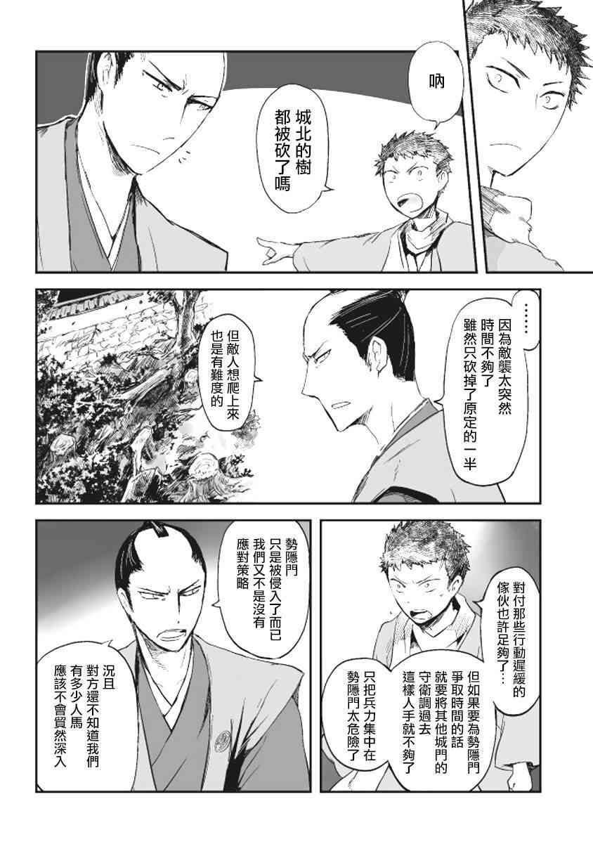 姬路城的行尸走肉 - 第08话 - 第13张图