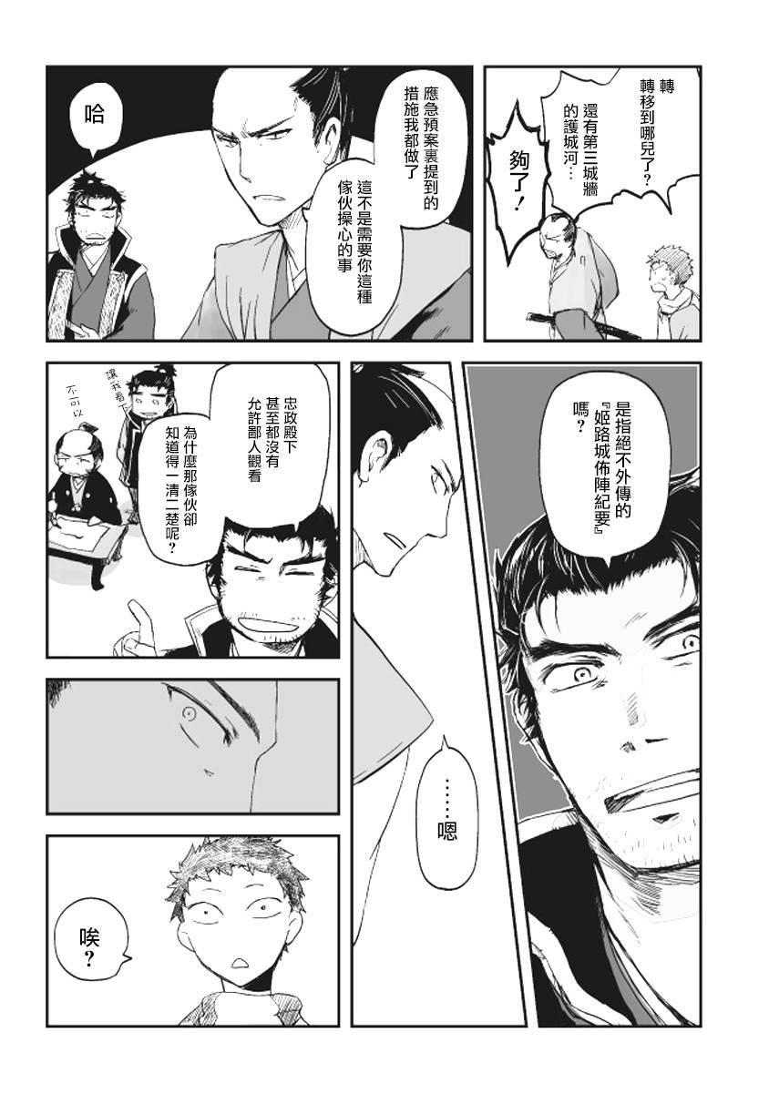 姬路城的行尸走肉 - 第08话 - 第15张图