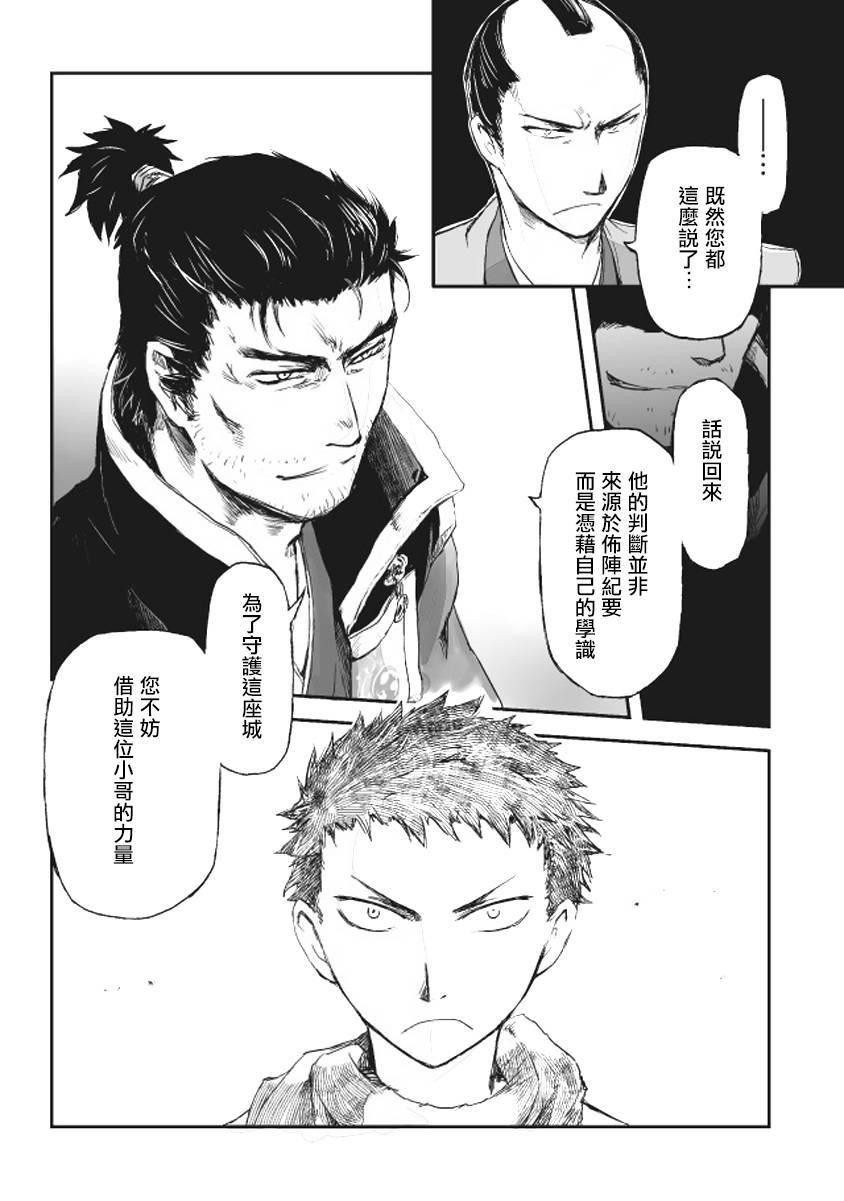 姬路城的行尸走肉 - 第08话 - 第17张图