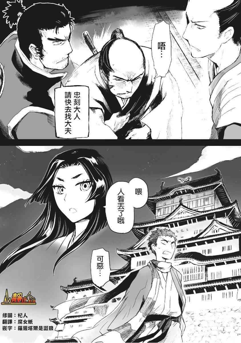 姬路城的行尸走肉 - 第08话 - 第1张图