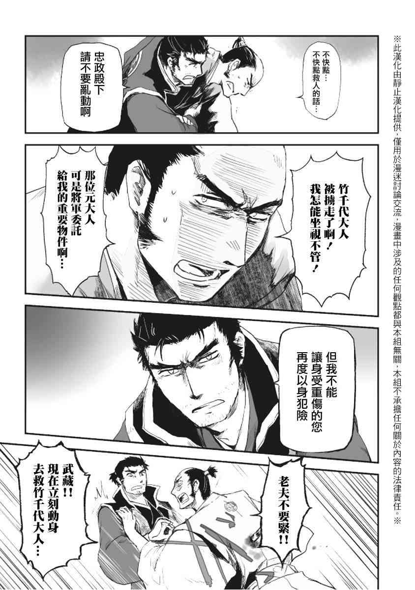 姬路城的行尸走肉 - 第08话 - 第2张图