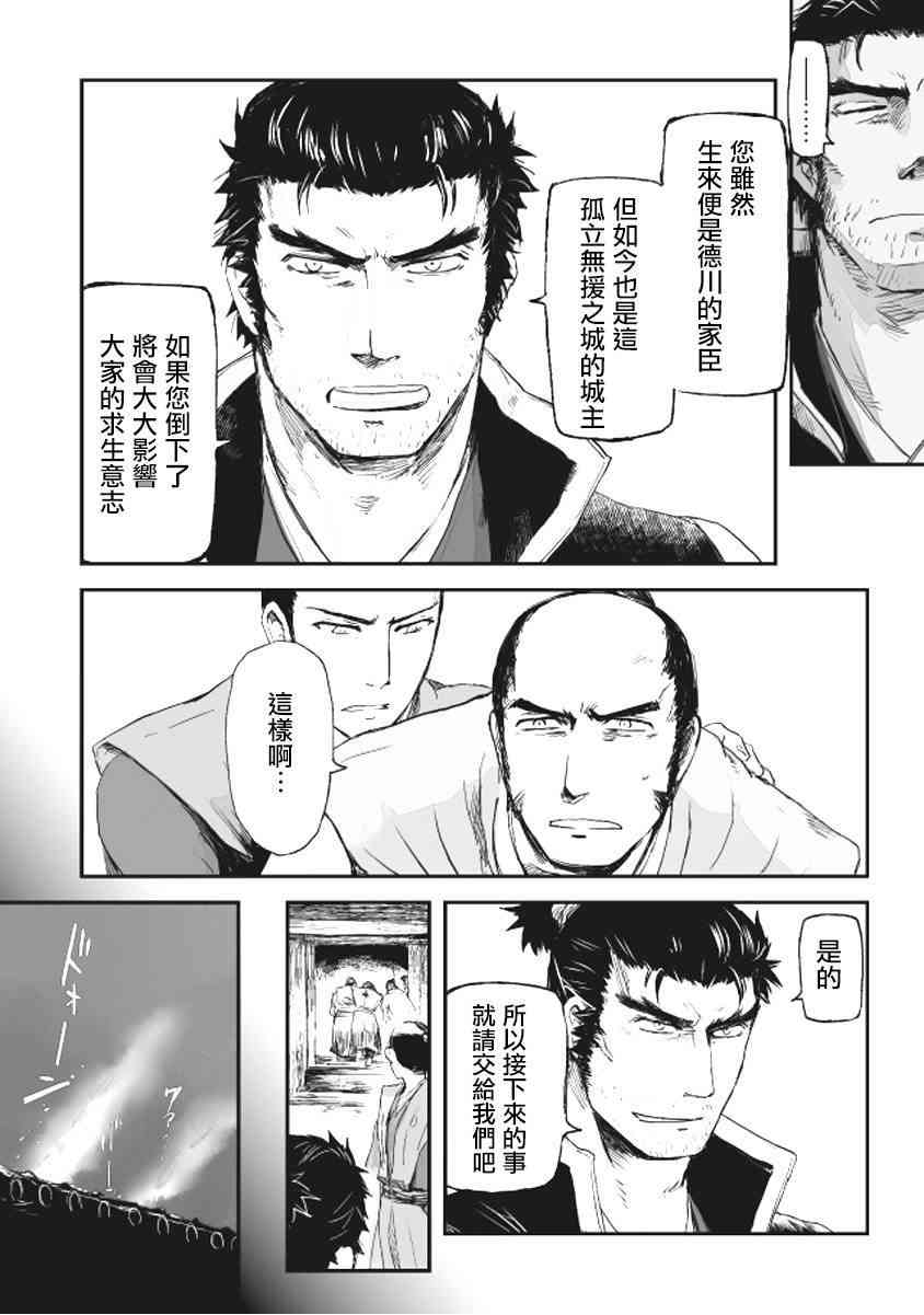 姬路城的行尸走肉 - 第08话 - 第3张图