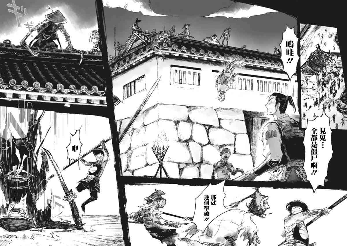 姬路城的行尸走肉 - 第08话 - 第4张图