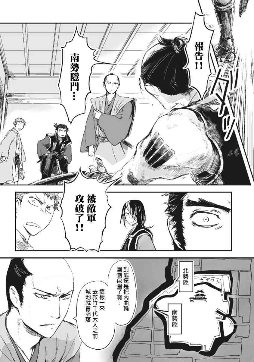 姬路城的行尸走肉 - 第08话 - 第7张图